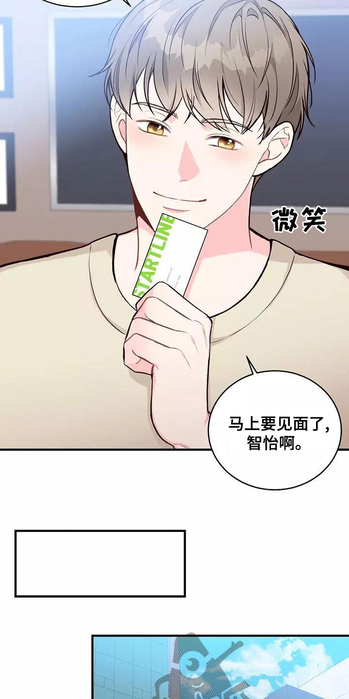 唯有你的爱mv漫画,第26章：好久不见1图