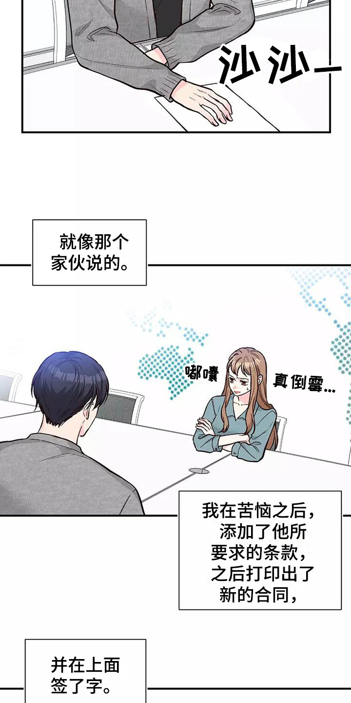 唯爱有你漫画漫画,第2章：制定条款1图