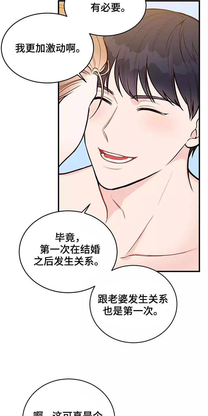 胃癌幽门梗阻保守治疗漫画,第19章：很有意思2图