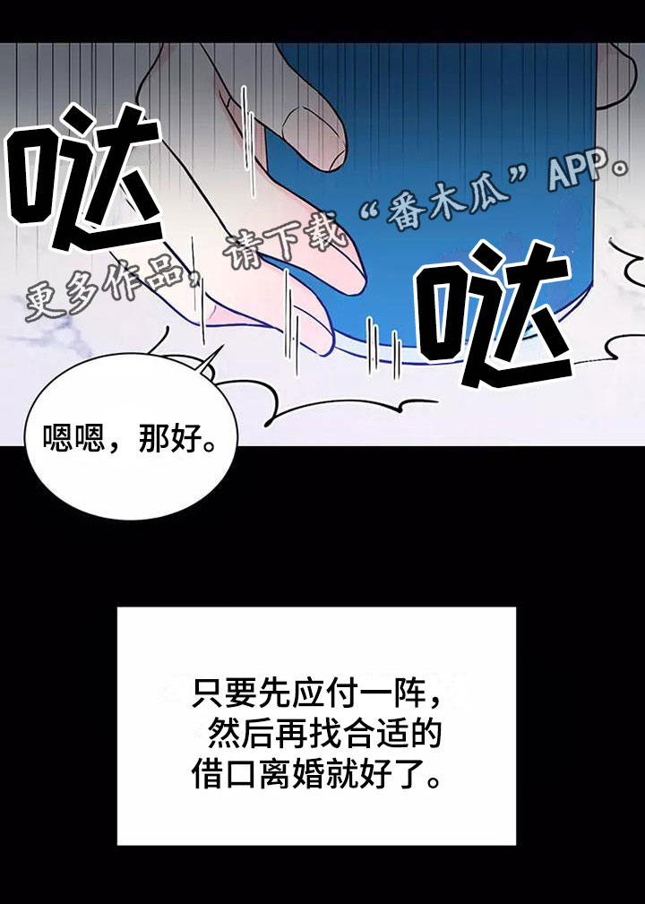 唯爱一路有你漫画,第7章：提议结婚1图