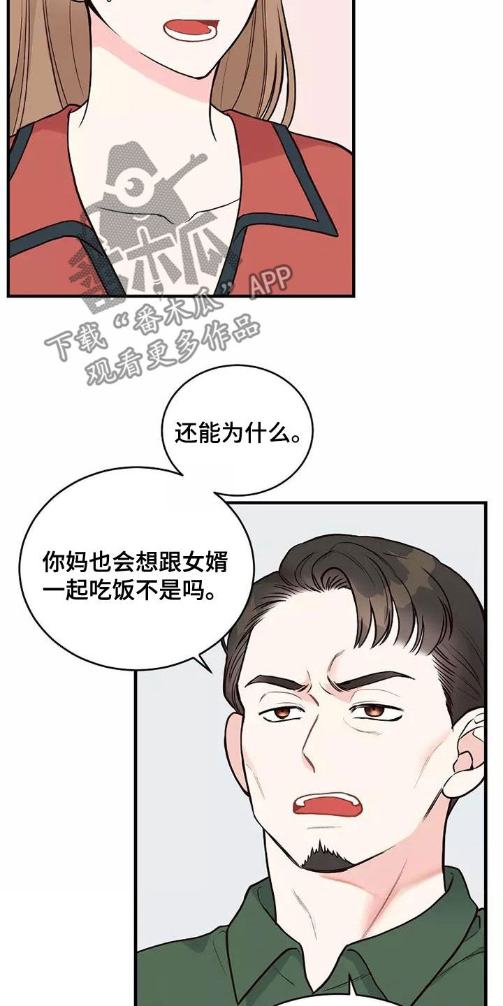 唯爱有你花店漫画,第23章：说教1图