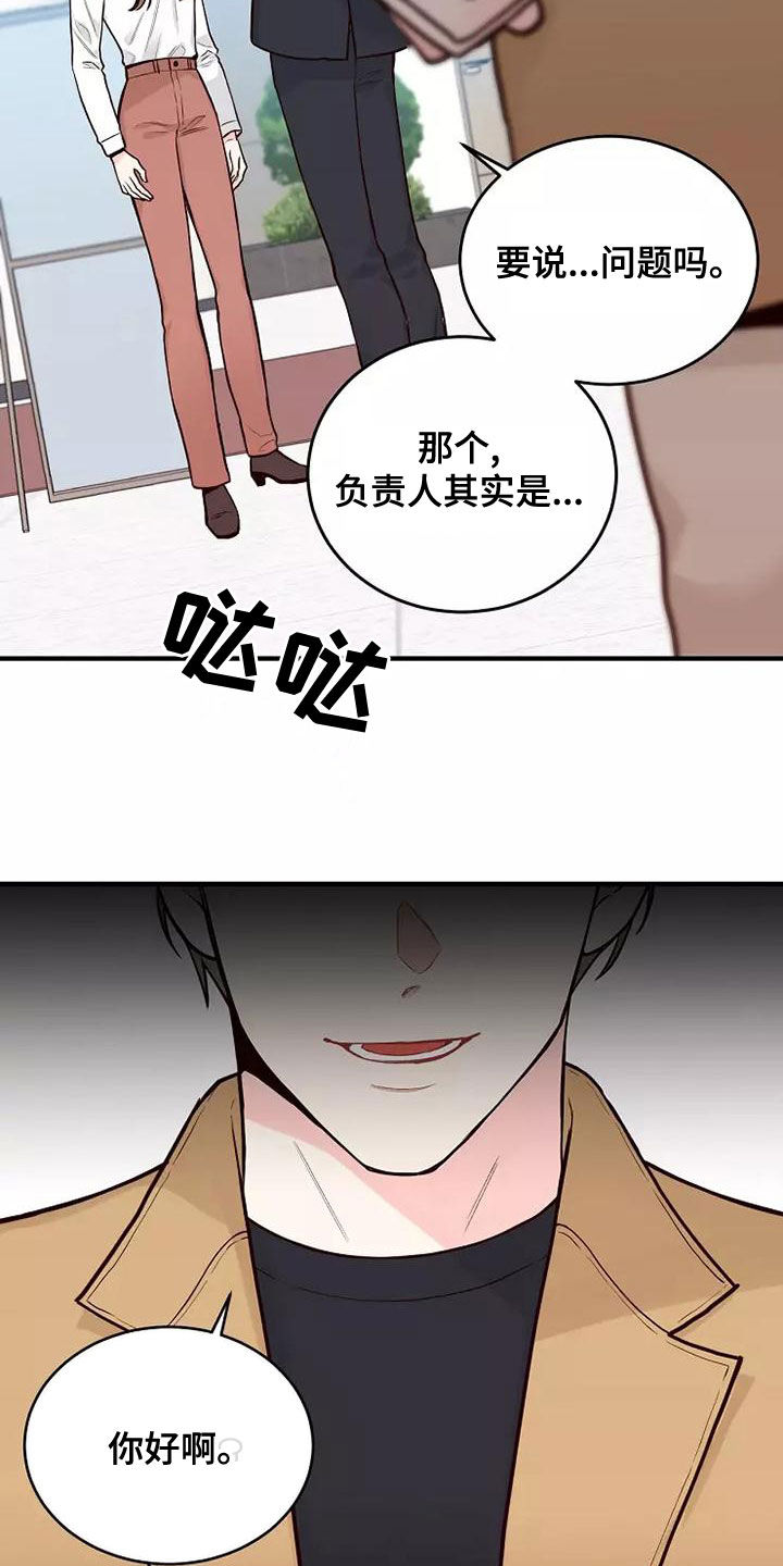 唯爱有你的意思漫画,第26章：好久不见1图