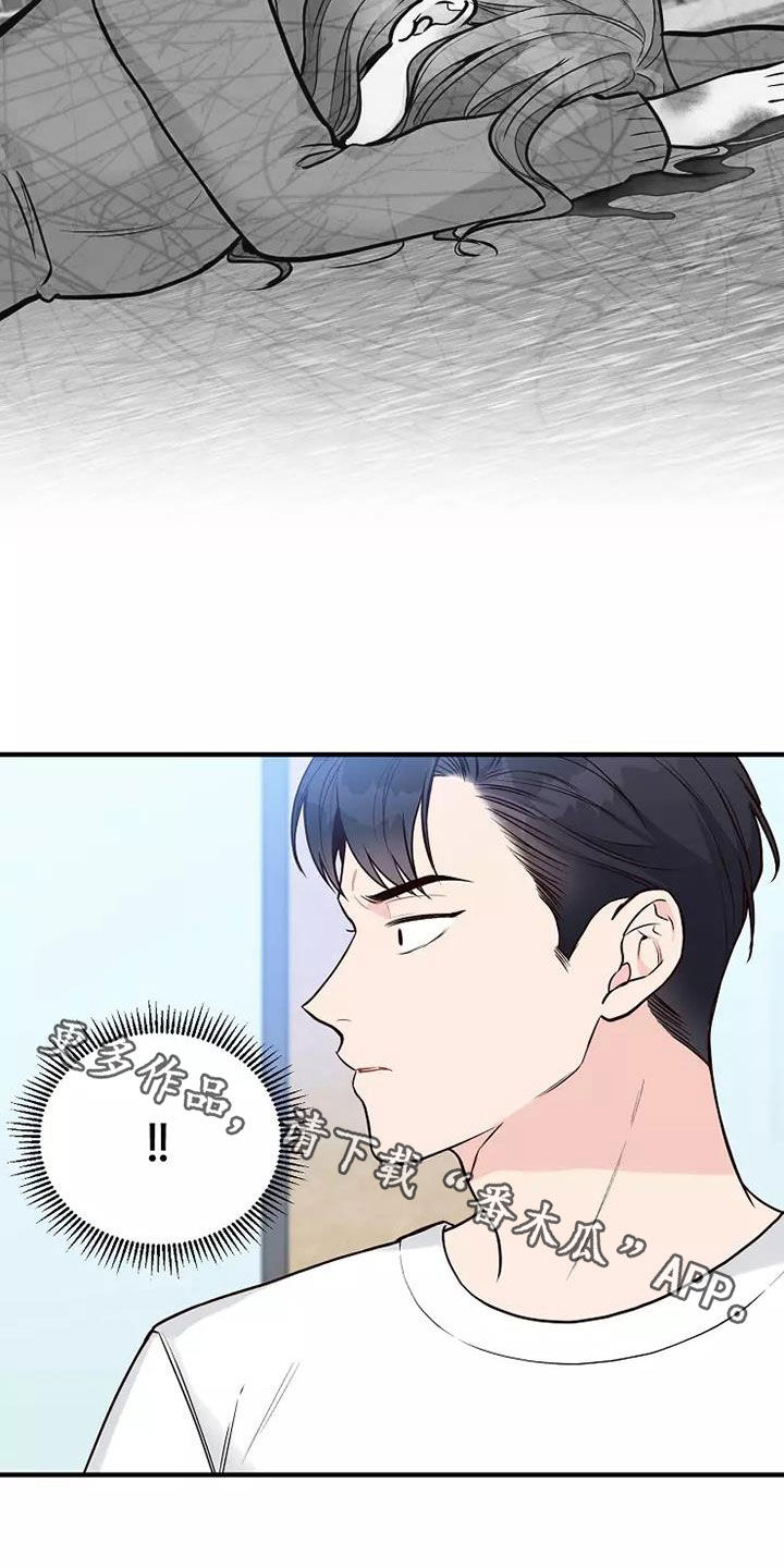 唯爱一路有你漫画,第24章：不好的事2图