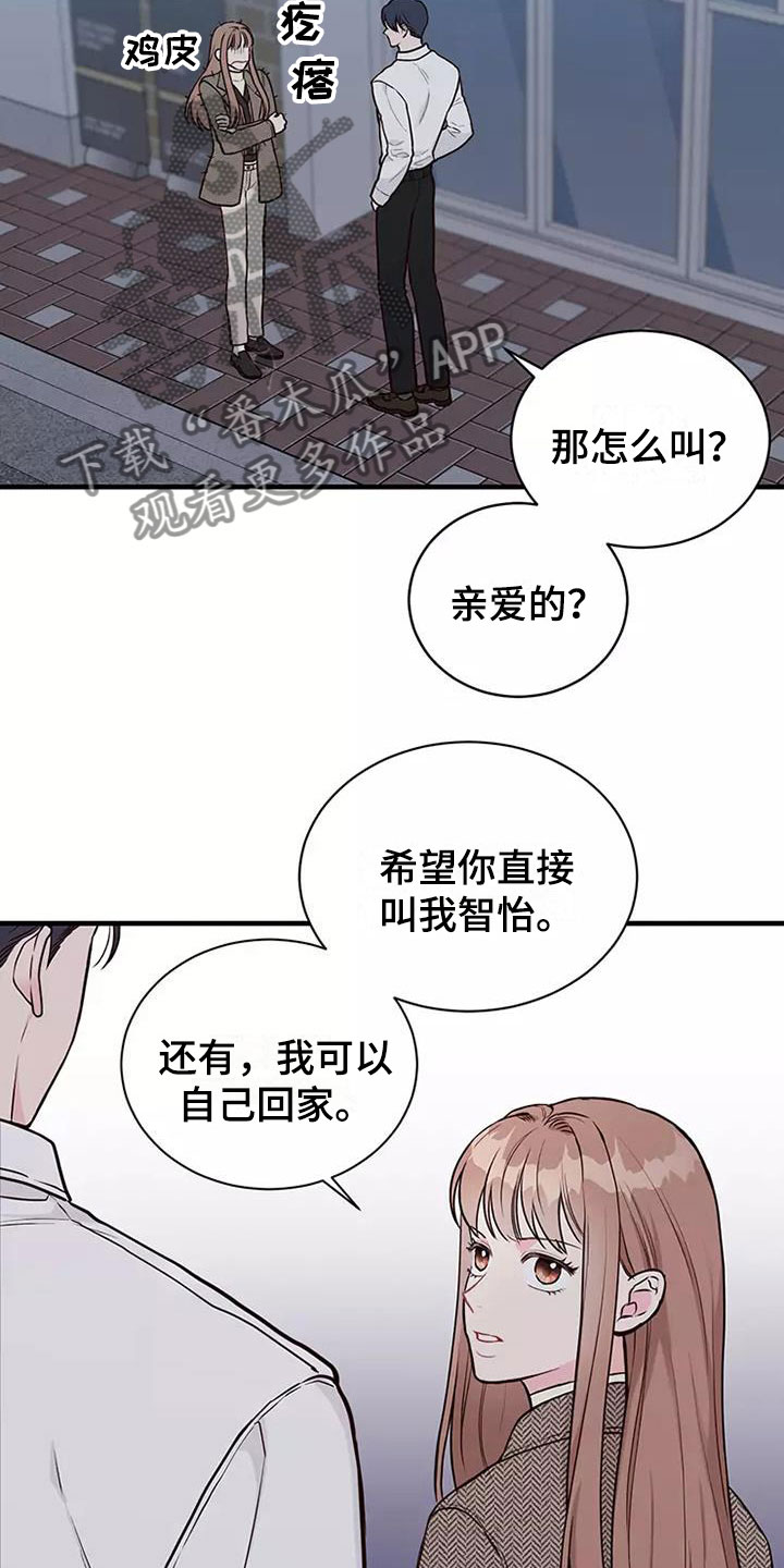 唯爱余生有你漫画,第9章：难以适应1图