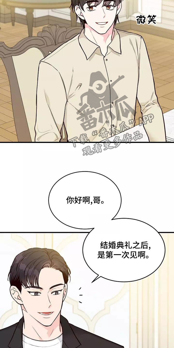 唯爱有你漫画漫画,第23章：说教1图