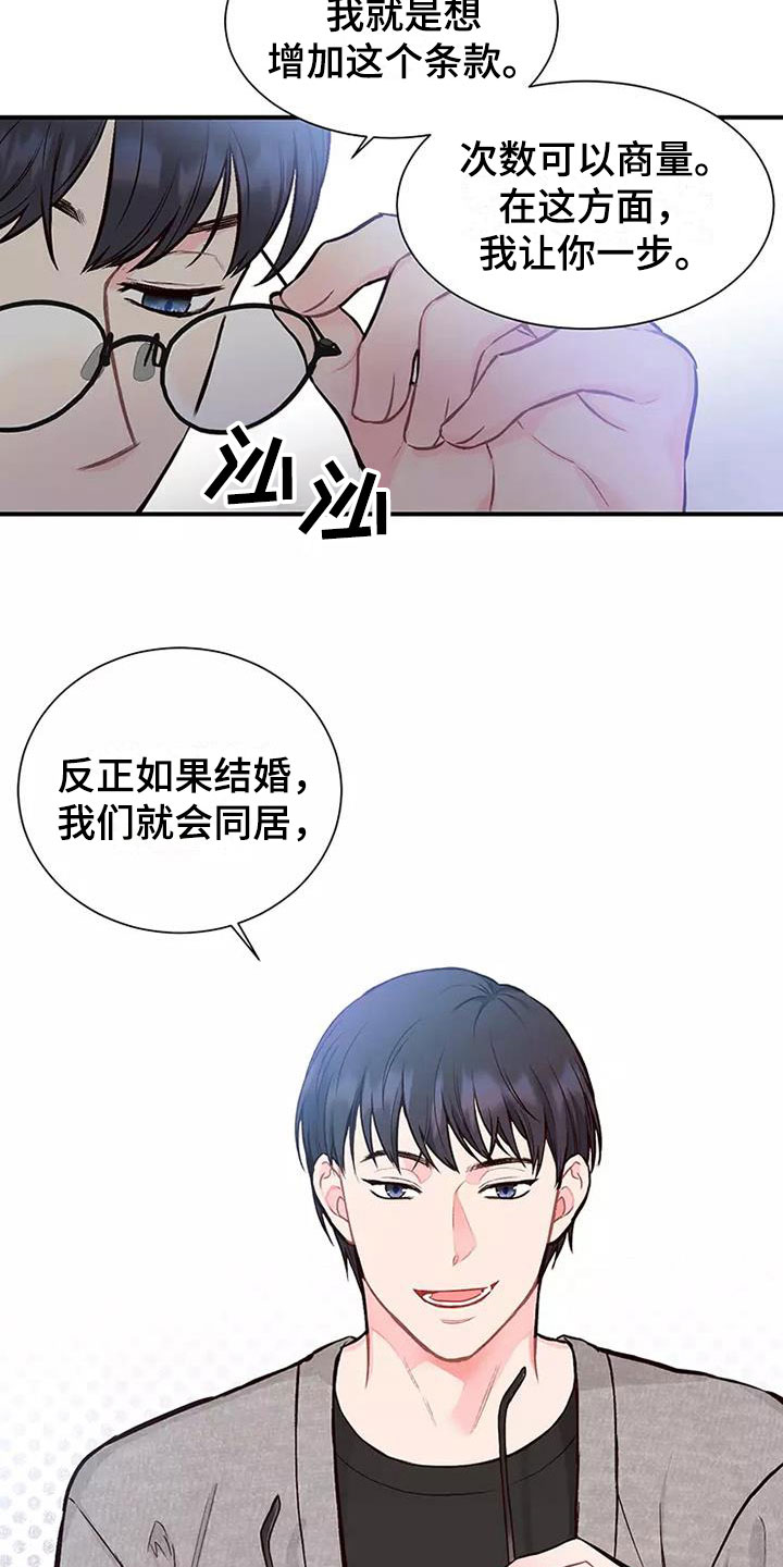 唯爱有你漫画漫画,第2章：制定条款1图