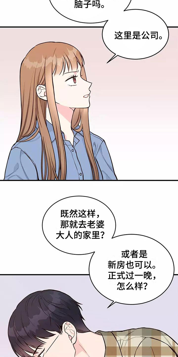 唯爱有你下句漫画,第15章：误会1图