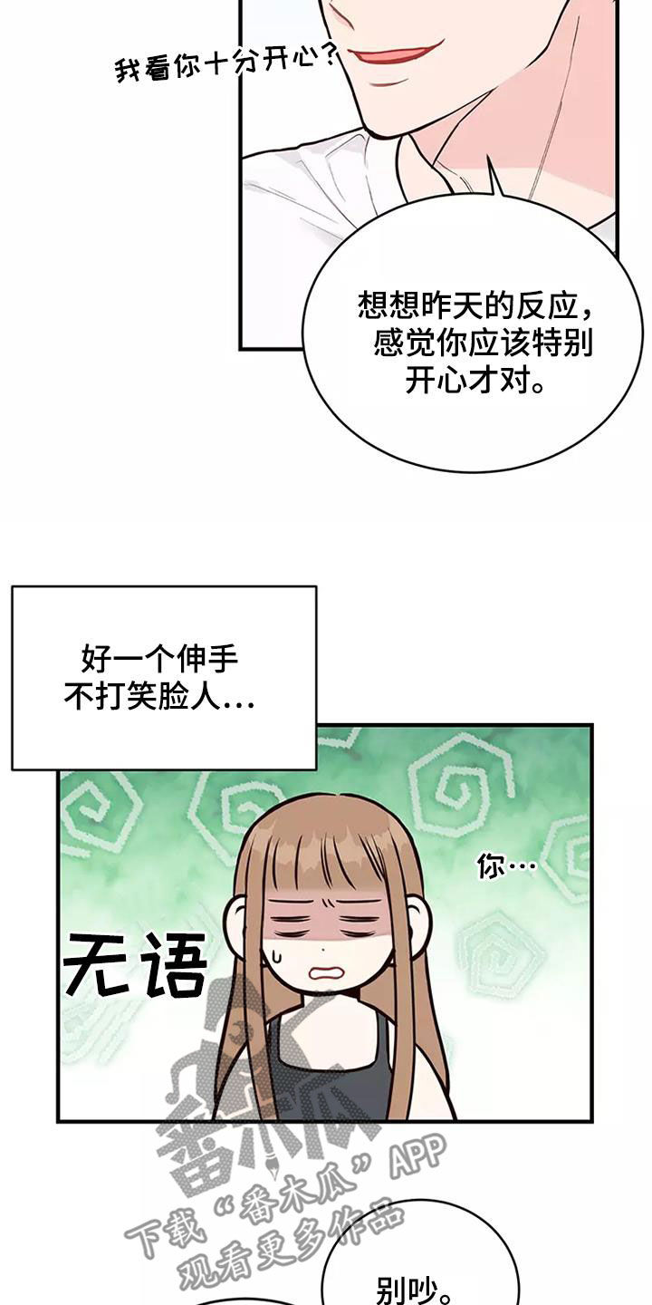 唯爱有你漫画漫画,第20章：岳父大人2图