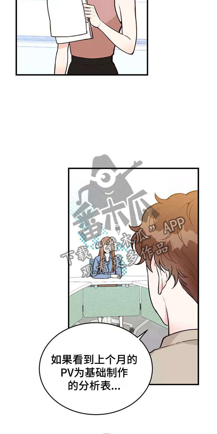 唯爱有你漫画漫画,第13章：澄清传闻1图