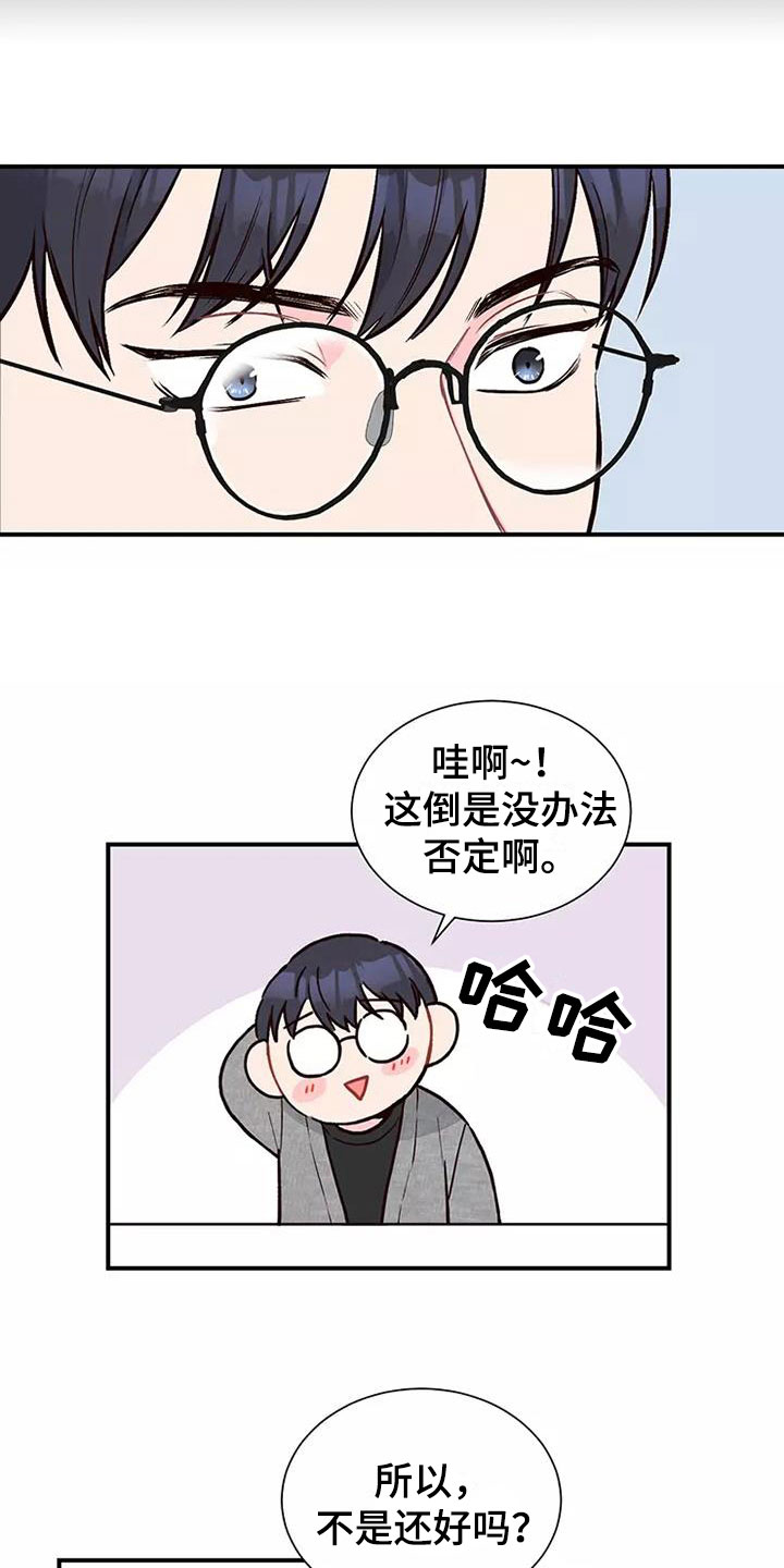 唯爱有你漫画漫画,第2章：制定条款2图