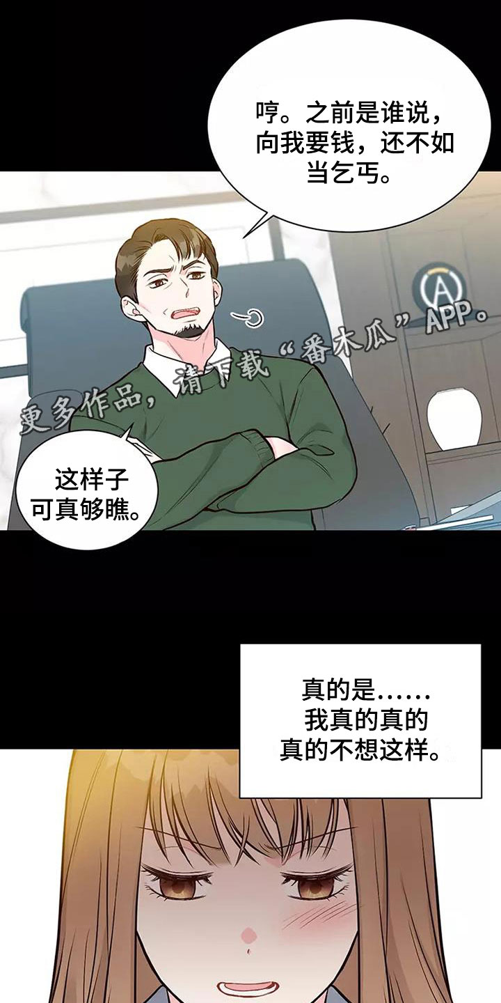 唯爱有你漫画,第4章：相亲经历1图