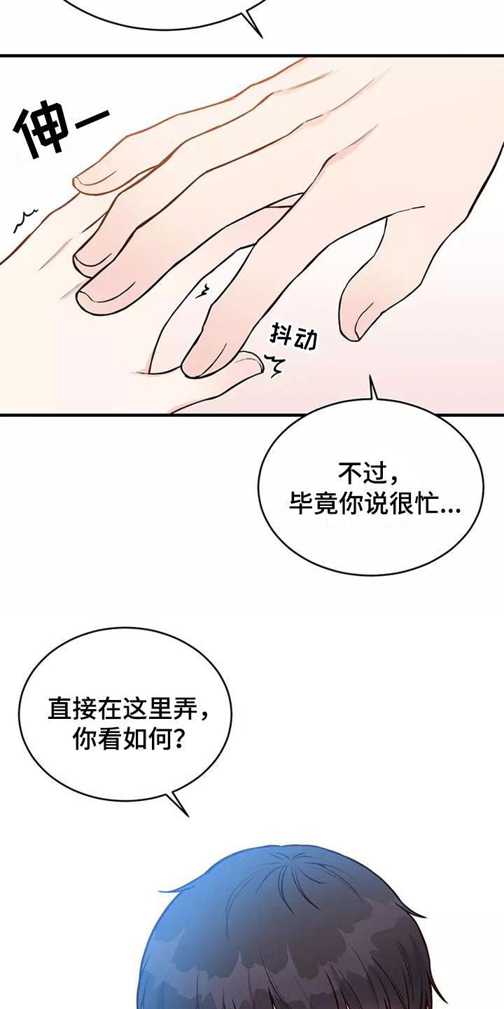 唯爱有你漫画漫画,第15章：误会1图