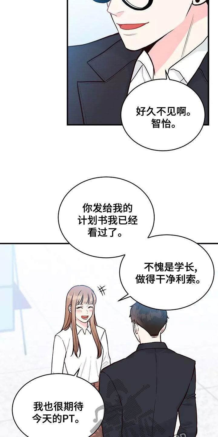 唯爱有你的意思漫画,第26章：好久不见2图