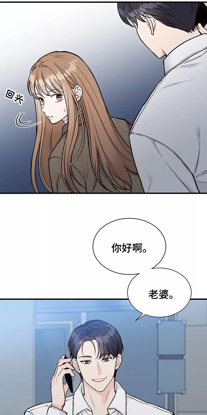 唯爱有你的意思漫画,第8章：送你回家1图