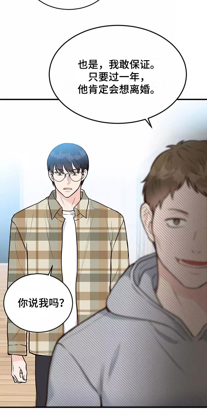 唯爱有你漫画漫画,第14章：偷听1图