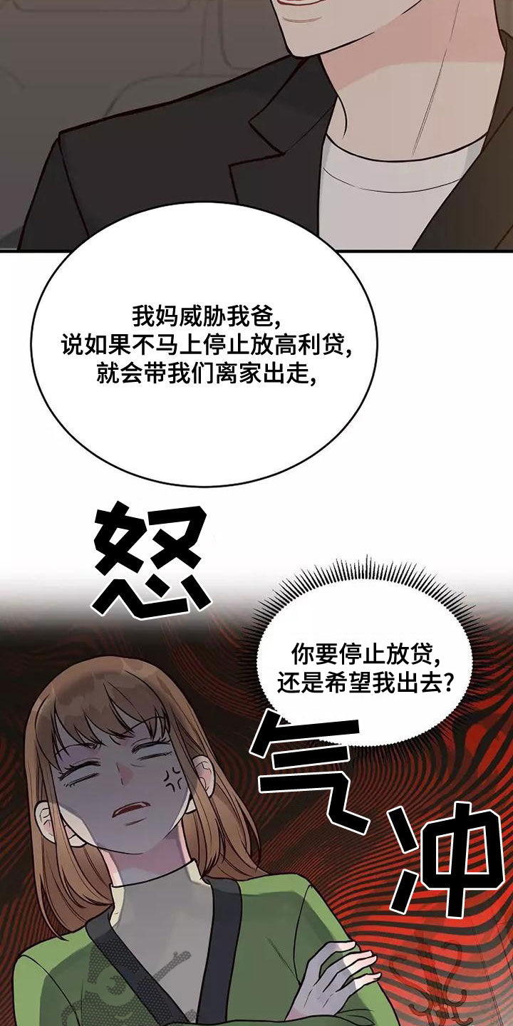 唯爱有你下句漫画,第25章：有点心动1图