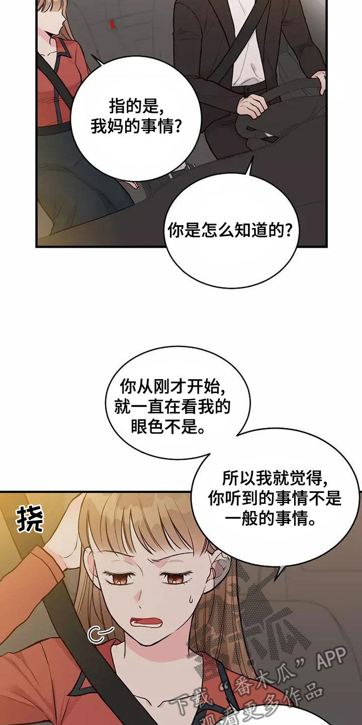 胃癌有肝转移但肝功能正常漫画,第25章：有点心动2图