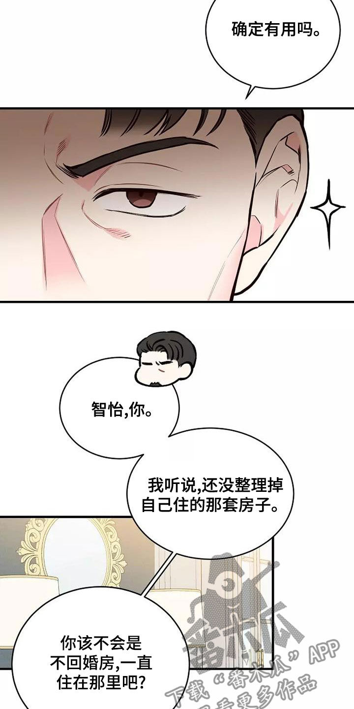 唯爱有你相伴一生英文缩写漫画,第23章：说教1图