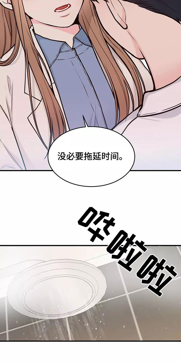 唯爱有你相伴一生英文缩写漫画,第18章：目的2图