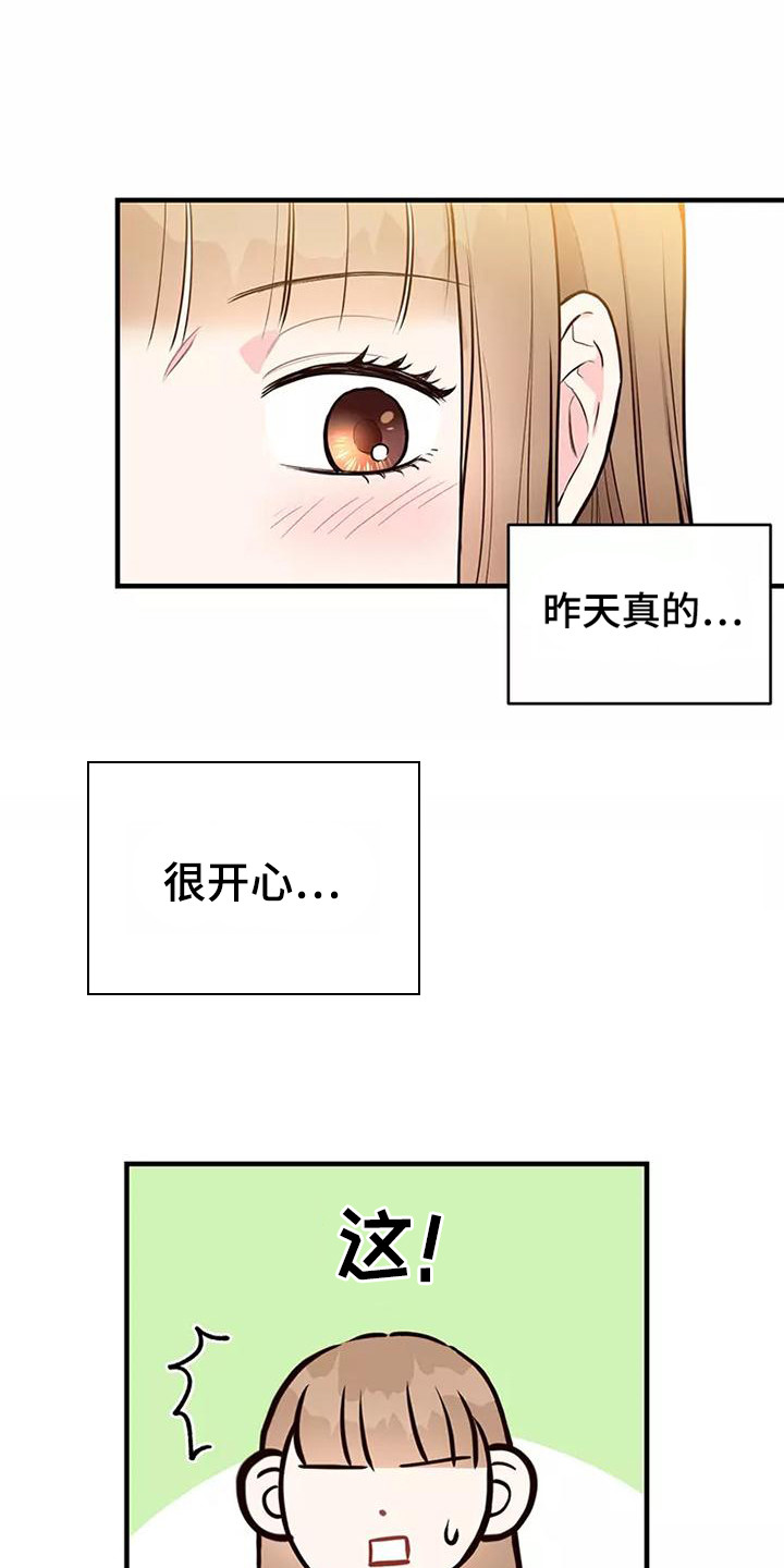 唯有你的爱歌词是什么意思漫画,第21章：胡思乱想1图