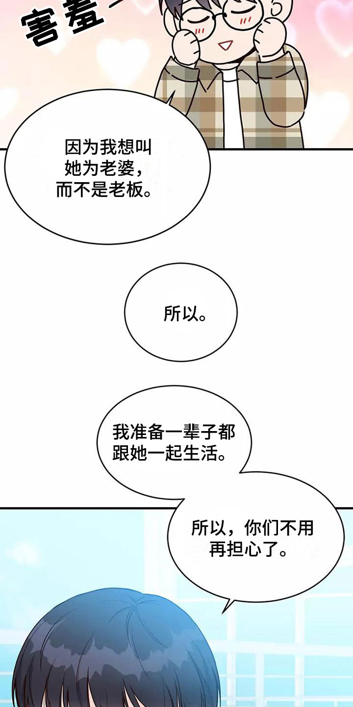 唯爱一路有你漫画,第14章：偷听1图