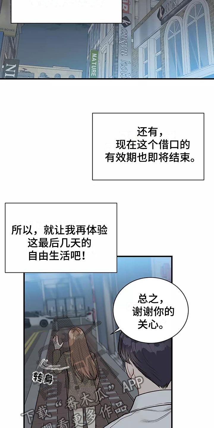 唯爱有你相伴一生英文缩写漫画,第9章：难以适应2图