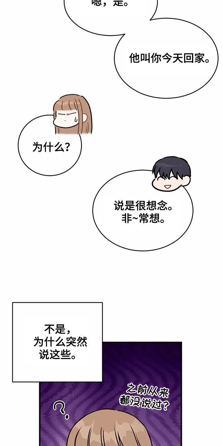 唯爱有你漫画漫画,第20章：岳父大人2图