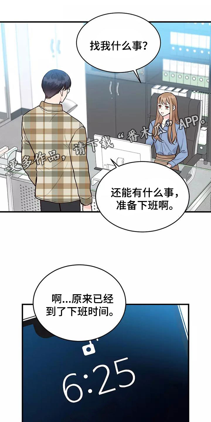 胃癌诱因有哪些漫画,第15章：误会1图