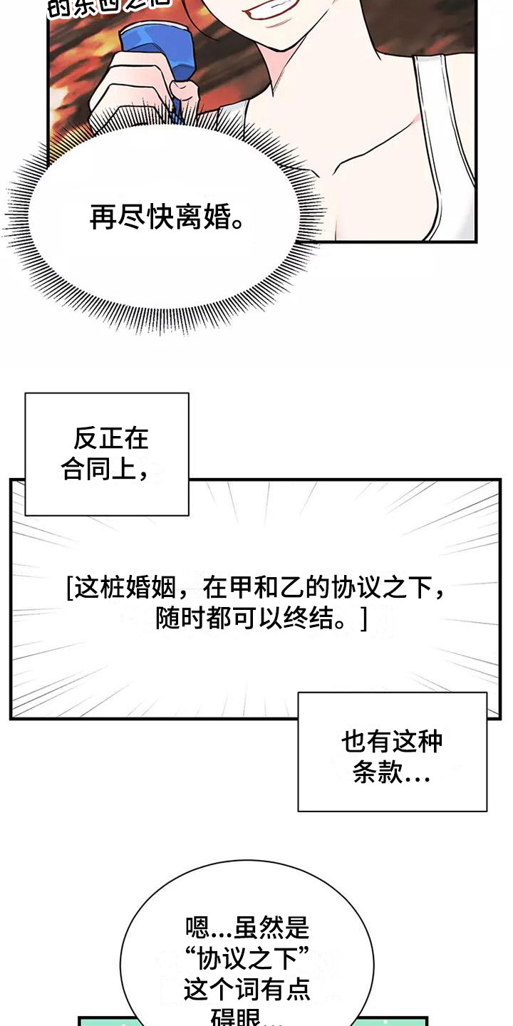 唯爱有你下句漫画,第11章：曾经2图