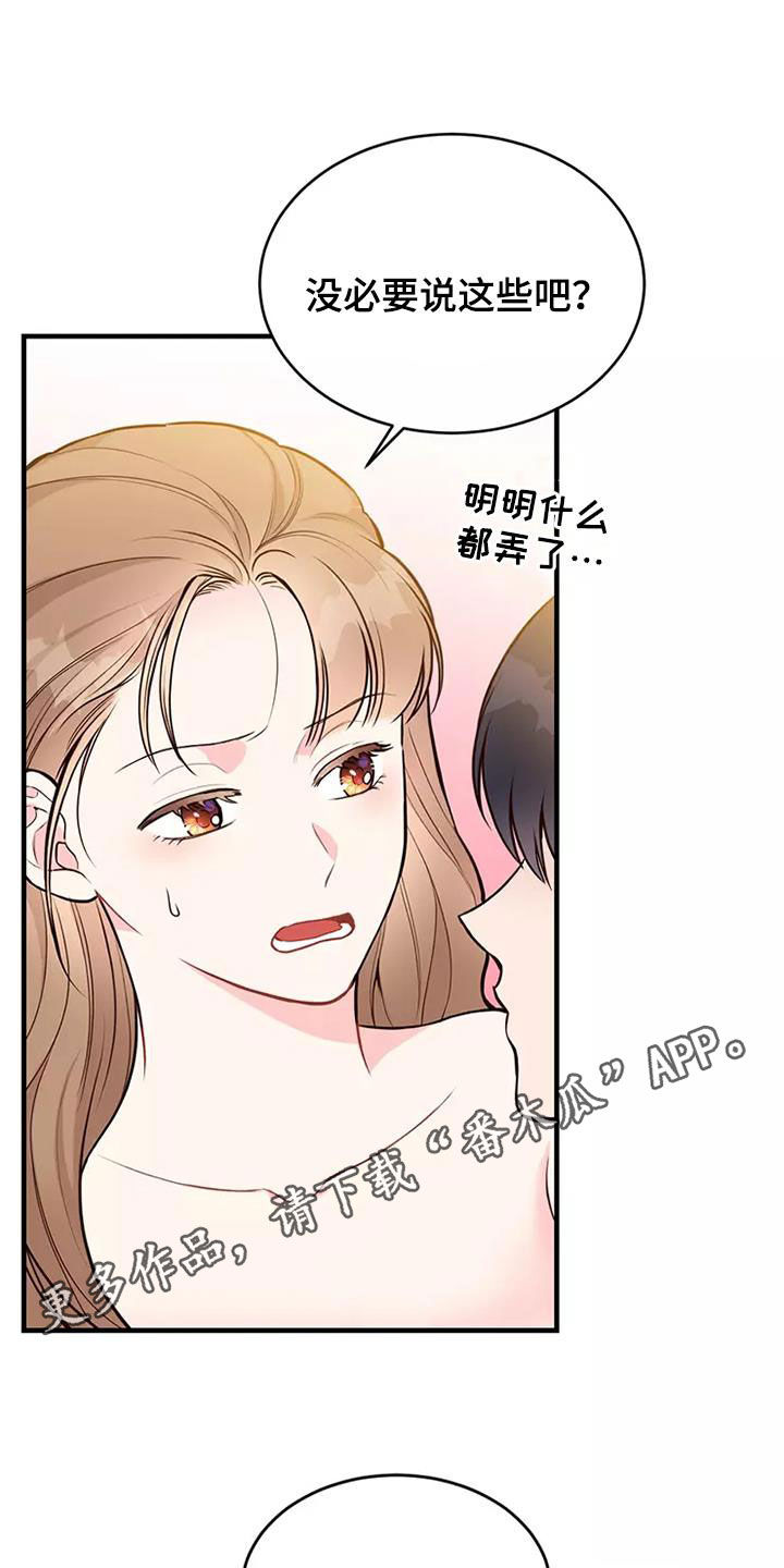 唯爱有你鲜花漫画,第19章：很有意思1图