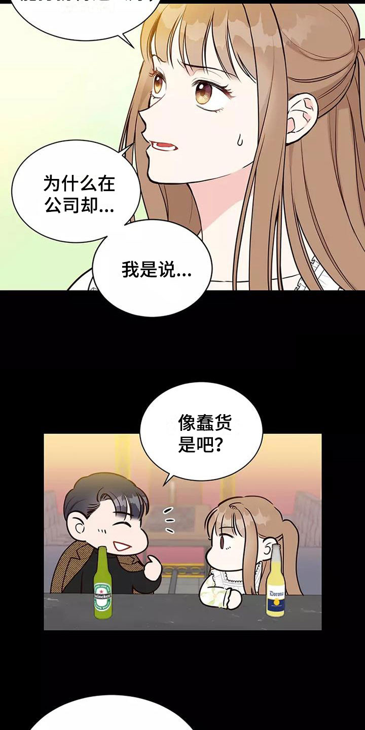 唯爱有你鲜花蛋糕漫画,第6章：理由2图