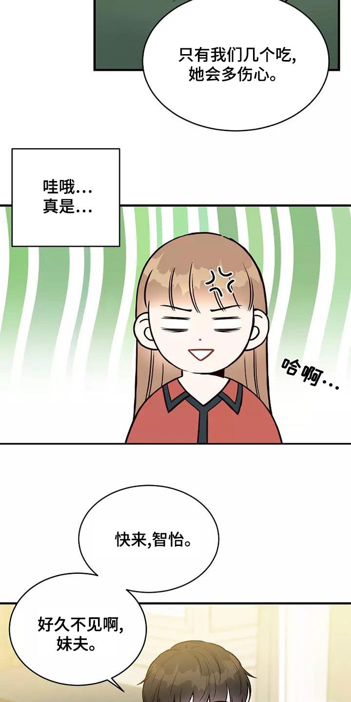 唯爱有你花店漫画,第23章：说教2图