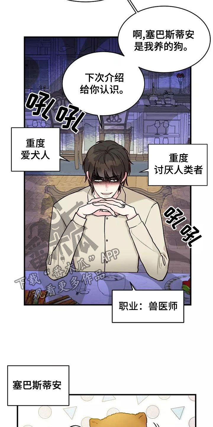 唯爱有你漫画漫画,第23章：说教1图