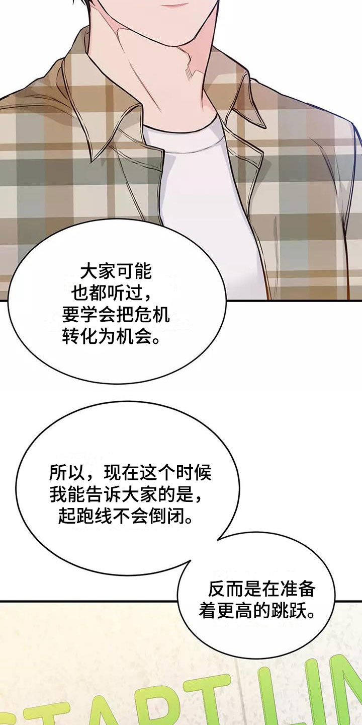 唯爱有你漫画漫画,第13章：澄清传闻2图