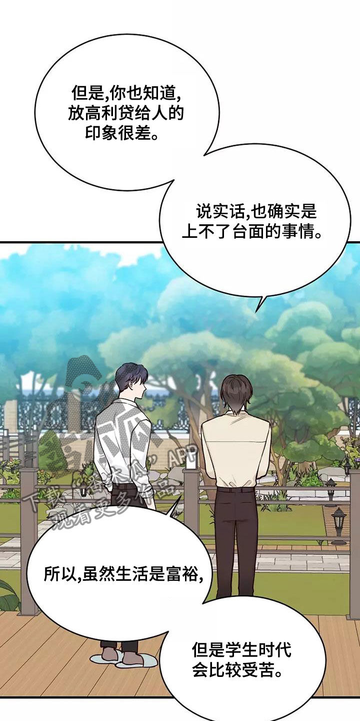 唯爱一路有你漫画,第24章：不好的事2图