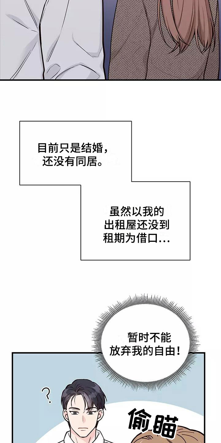 歌曲唯有你的爱漫画,第9章：难以适应2图