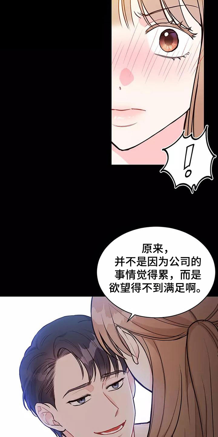 唯爱有你漫画漫画,第6章：理由2图