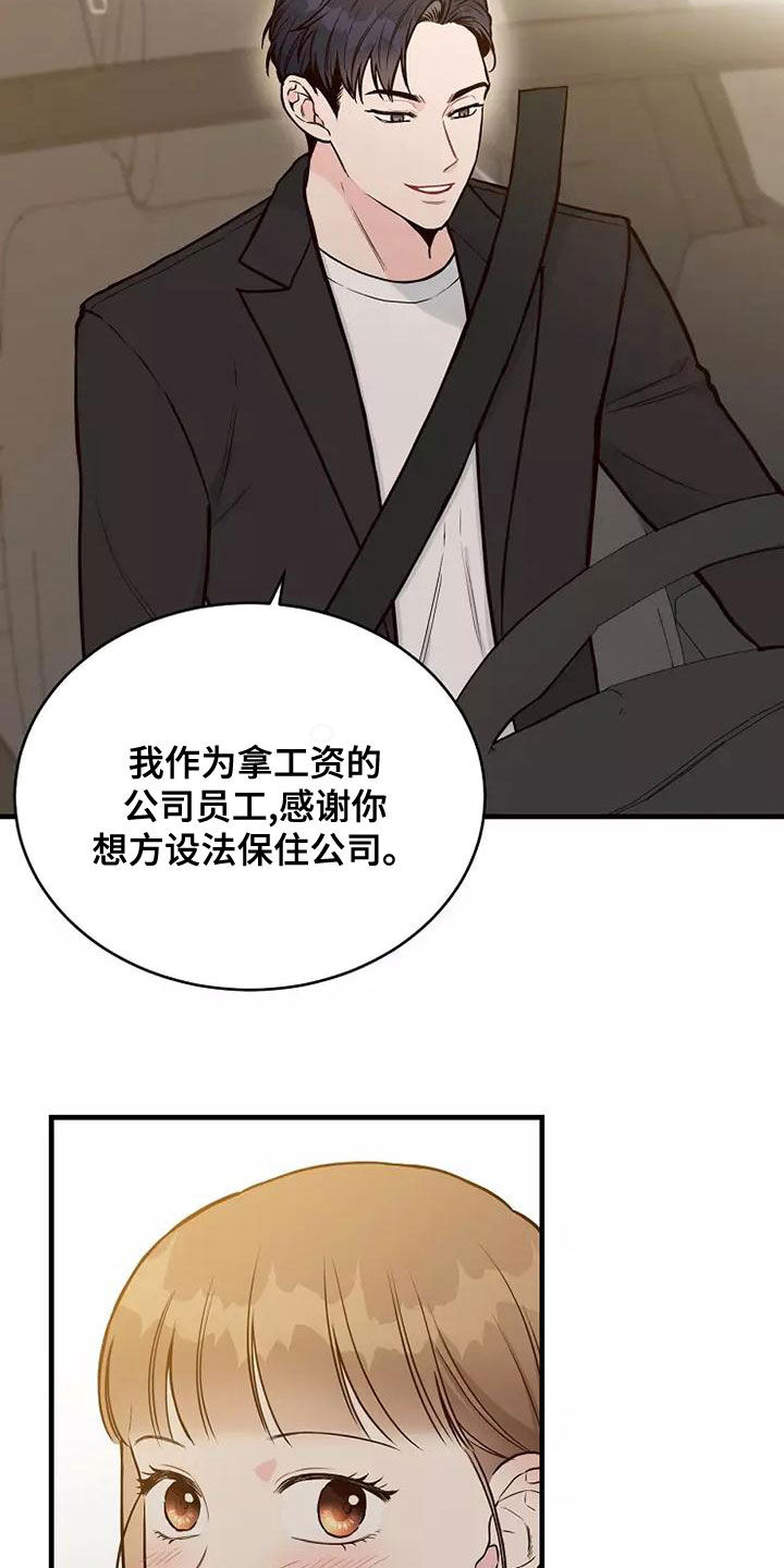 唯爱有你下句漫画,第25章：有点心动2图