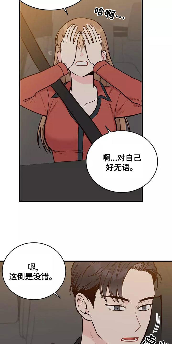 唯爱一路有你漫画,第25章：有点心动2图