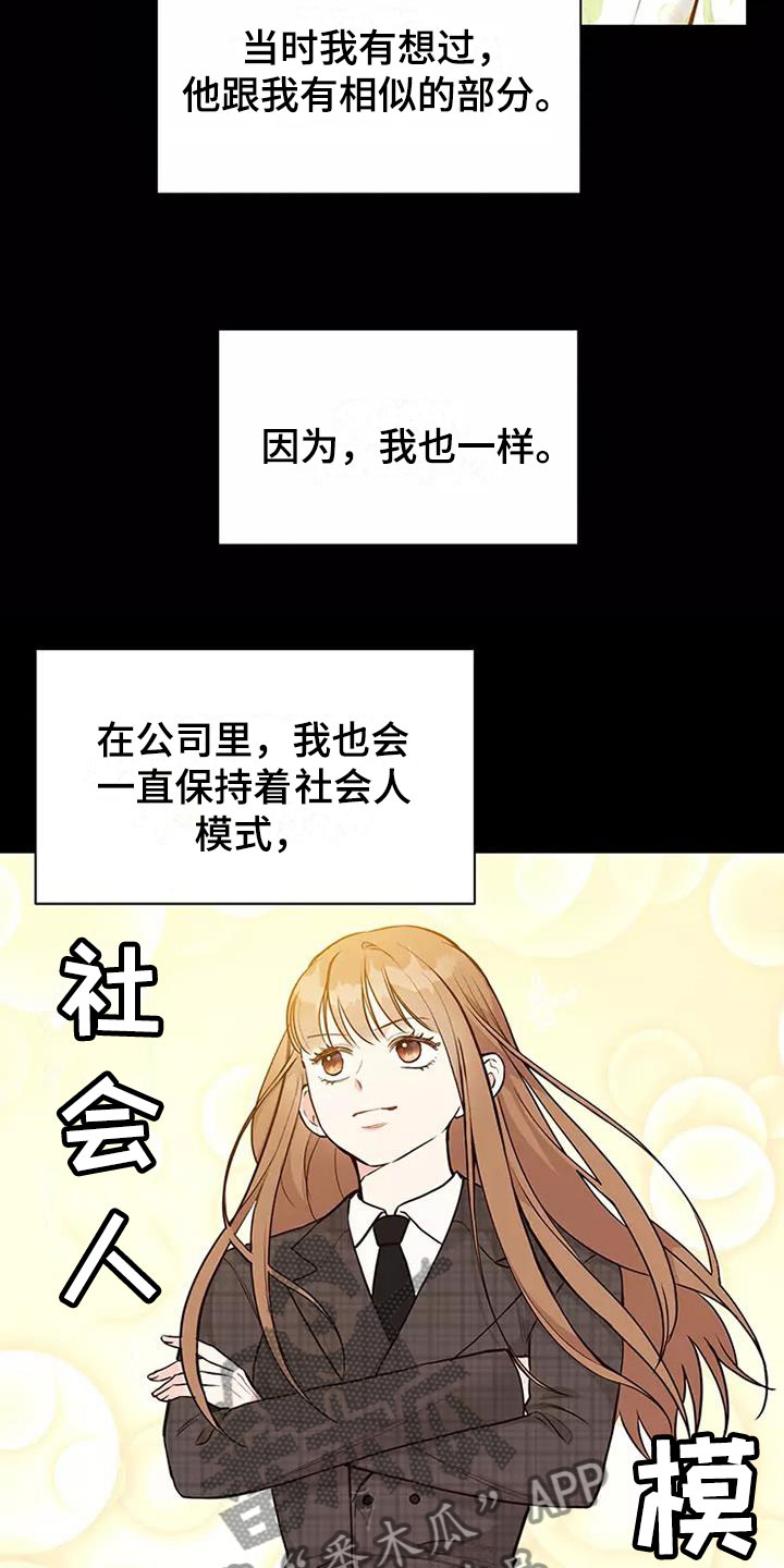 唯爱有你漫画漫画,第6章：理由1图