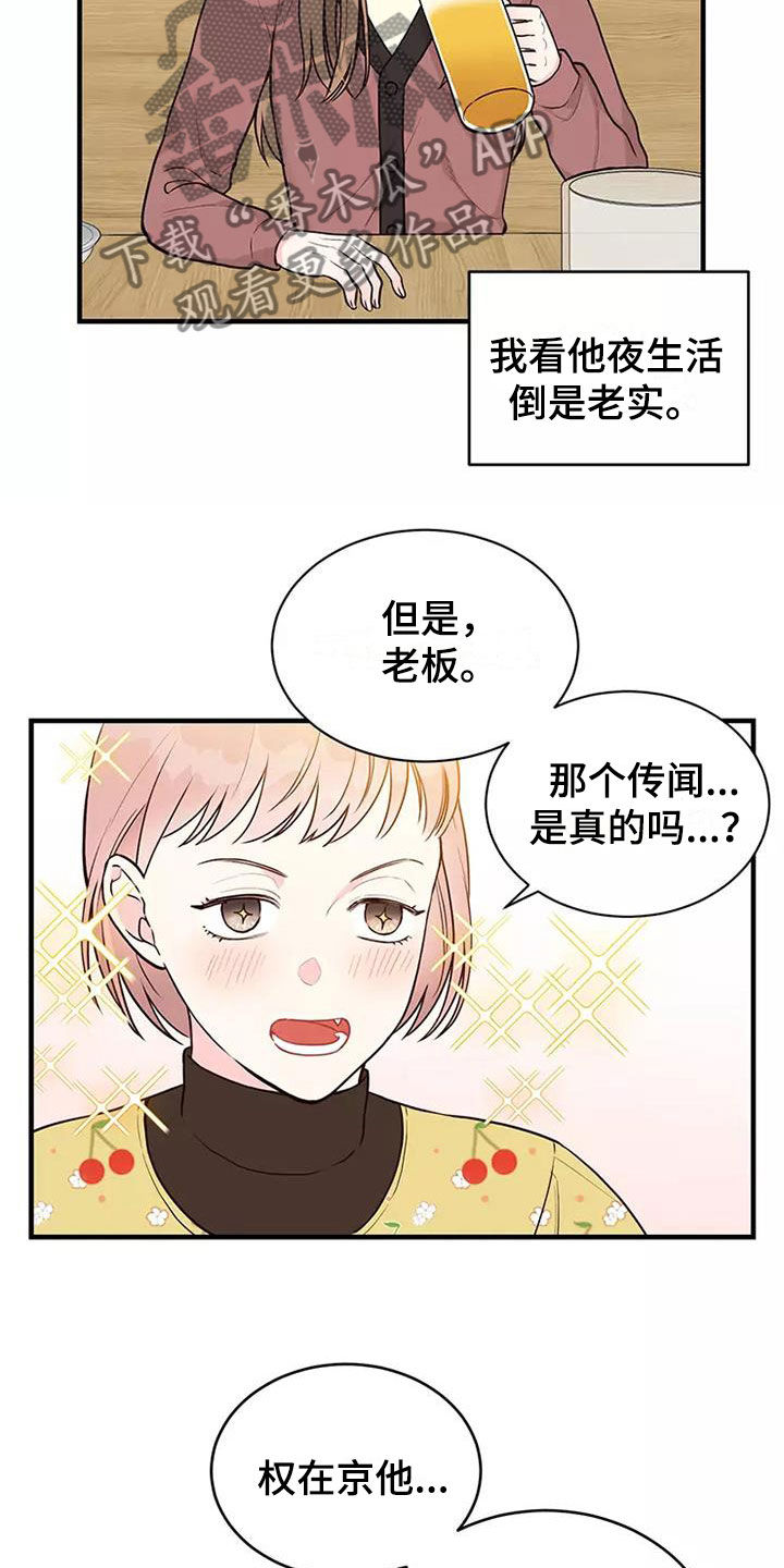 唯爱有你的意思漫画,第8章：送你回家1图