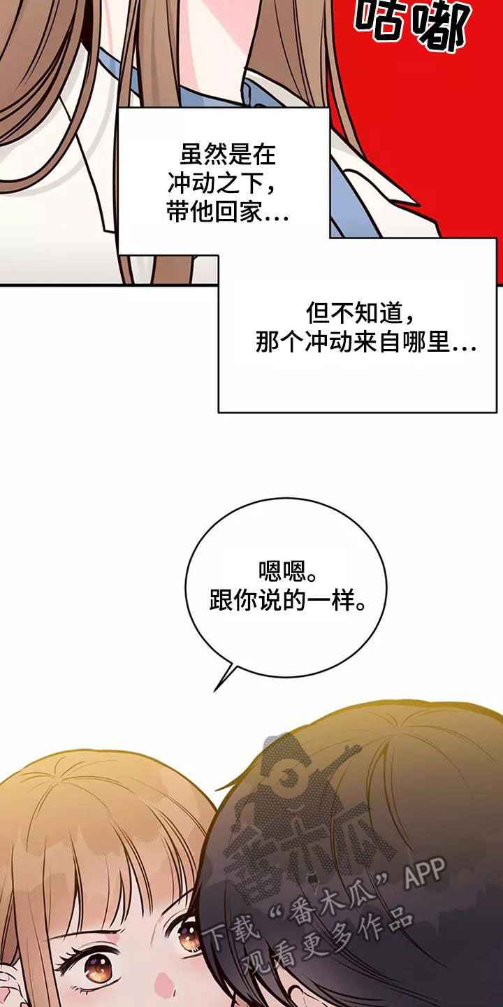 唯爱有你相伴一生英文缩写漫画,第18章：目的1图