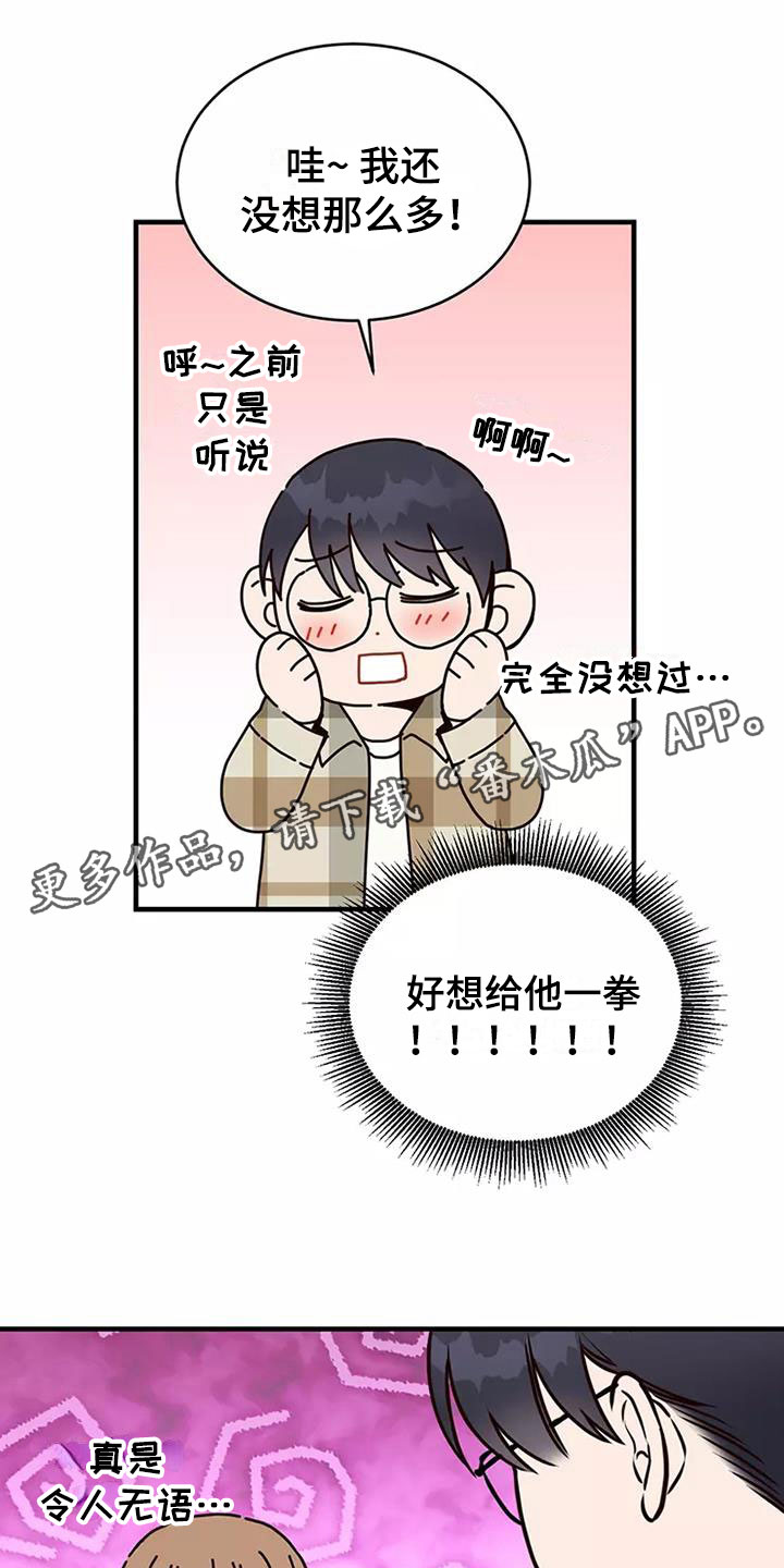 胃癌有肝转移还能活多久漫画,第16章：谢谢你1图