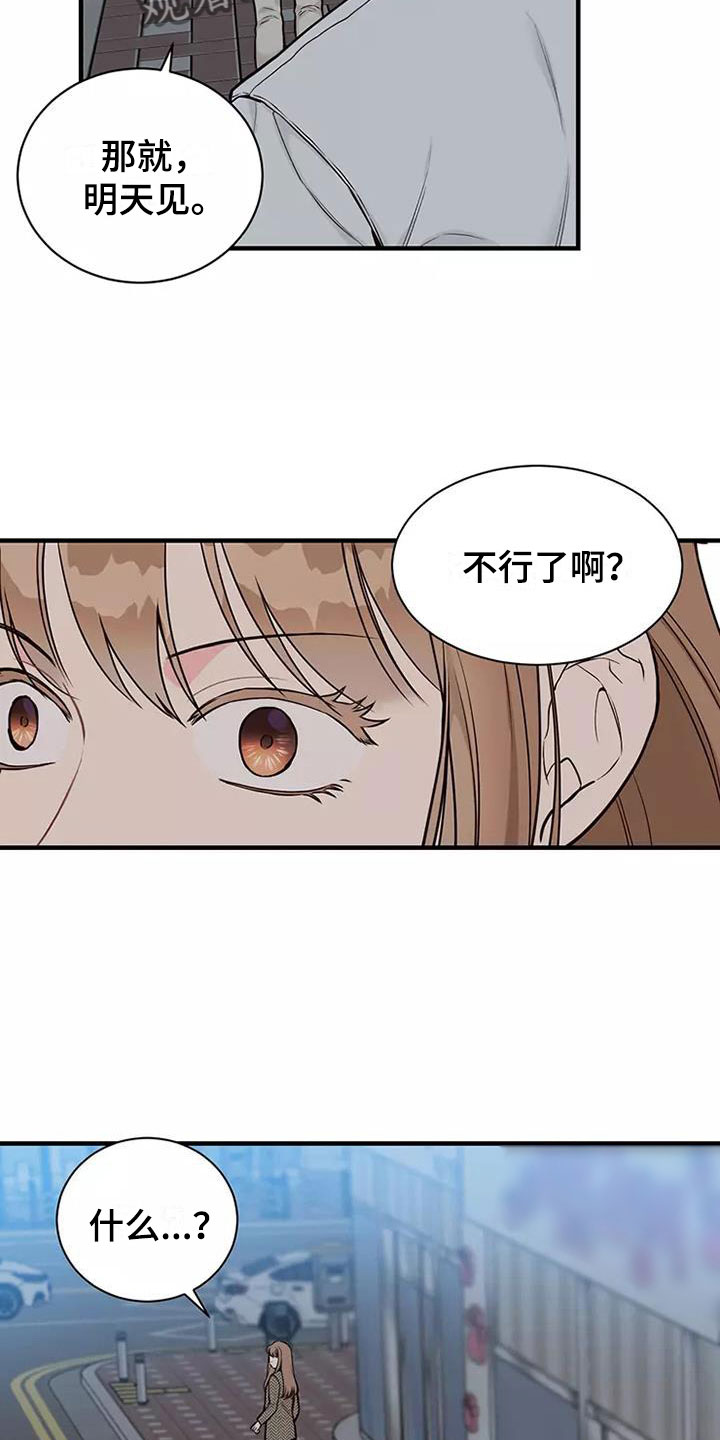 唯爱有你下句漫画,第9章：难以适应1图