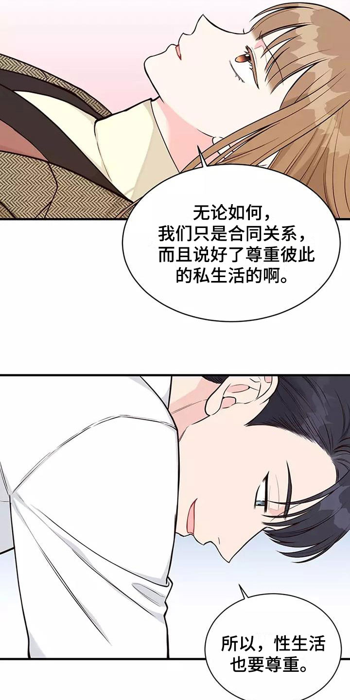 唯爱有你漫画漫画,第10章：遵守合同2图