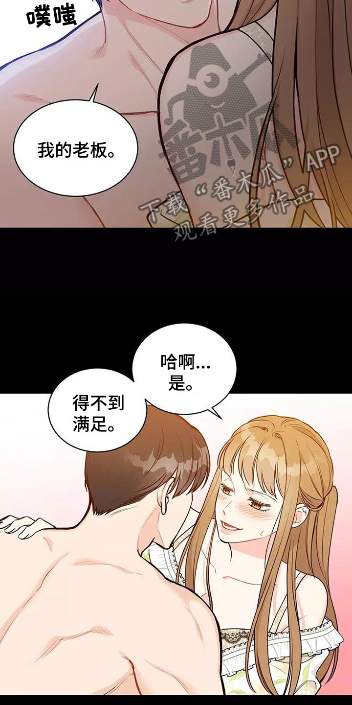 唯爱有你漫画漫画,第6章：理由1图