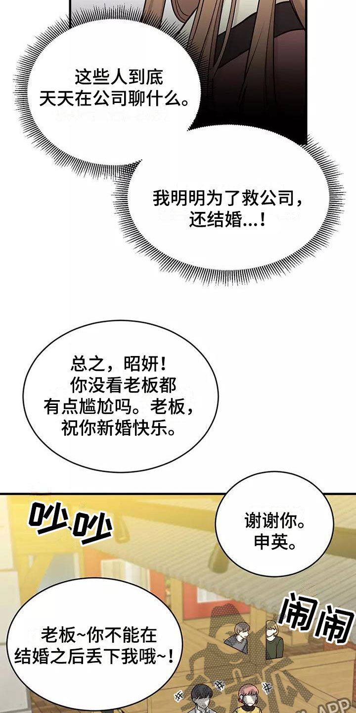 唯爱有你相伴一生英文缩写漫画,第8章：送你回家1图