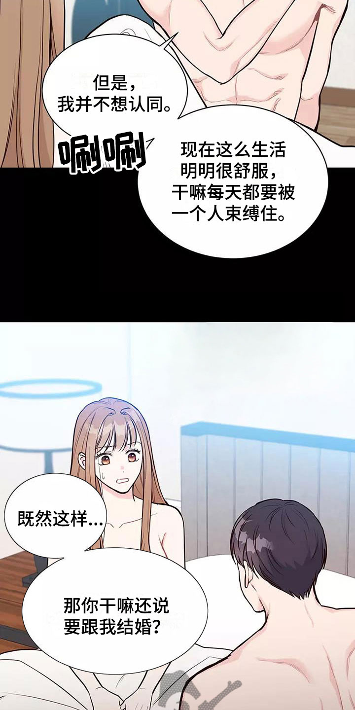 唯爱有你漫画漫画,第7章：提议结婚2图