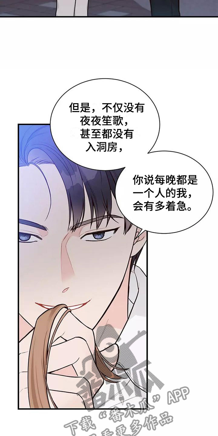 唯爱有你下句漫画,第9章：难以适应1图