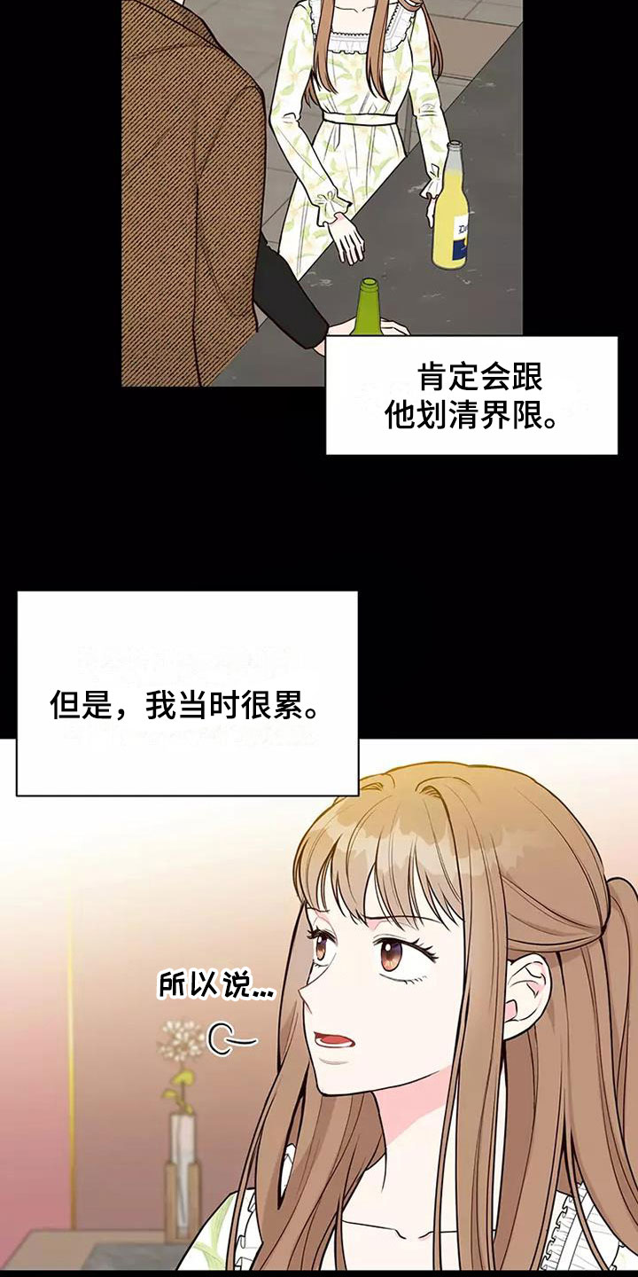 唯爱一路有你漫画,第6章：理由1图